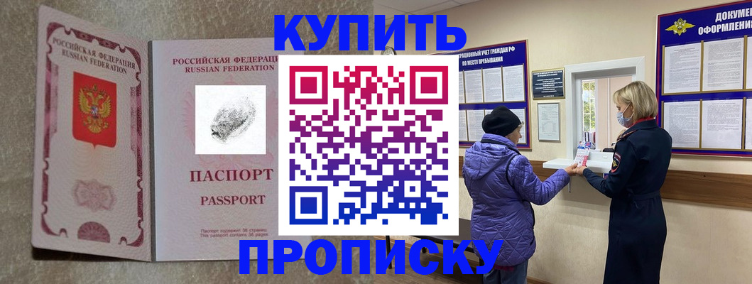 прописка от собственника в Алуште