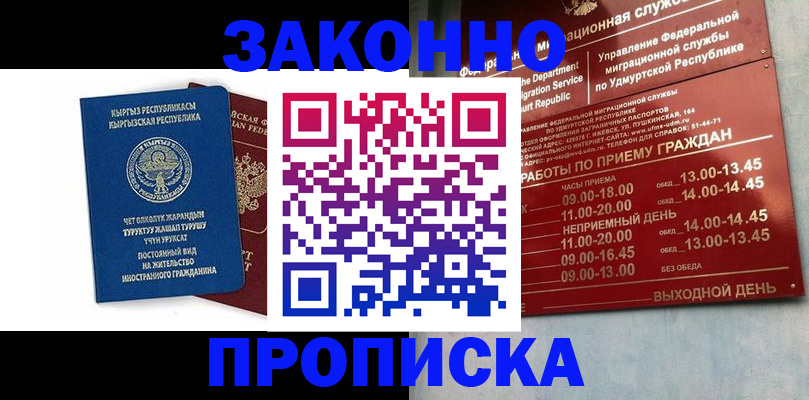 прописка гарантия в Алуште