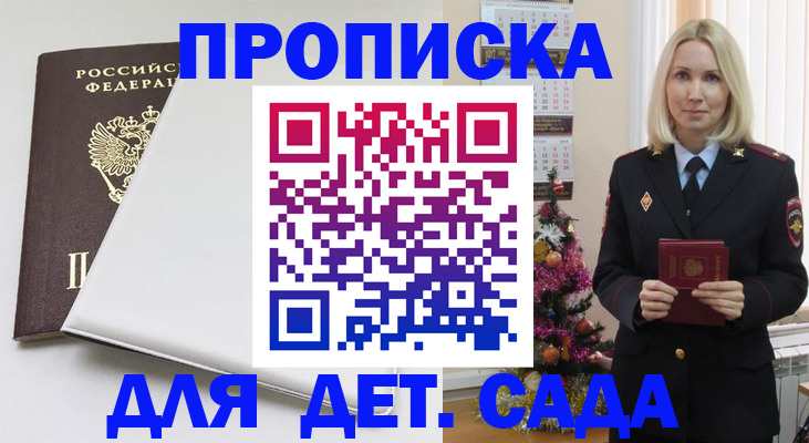 прописка 2025 в Алуште