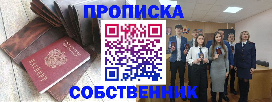 прописка для кредита в Алуште